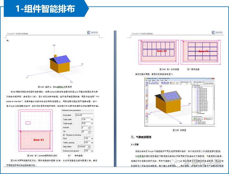 新书众筹---《PVsyst6.47中文操作实用指南》