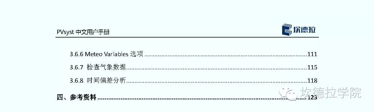 新书众筹---《PVsyst6.47中文操作实用指南》