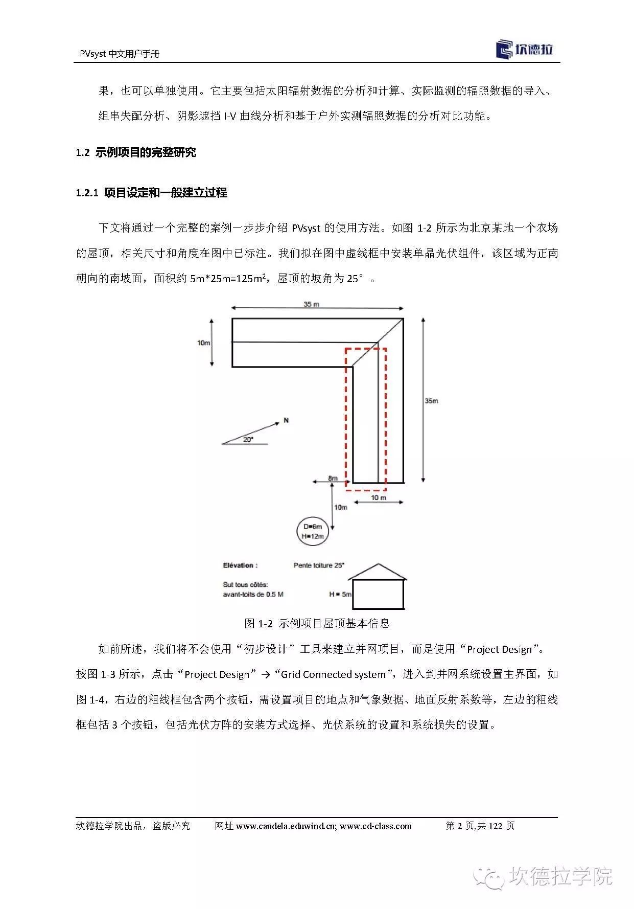 新书众筹---《PVsyst6.47中文操作实用指南》