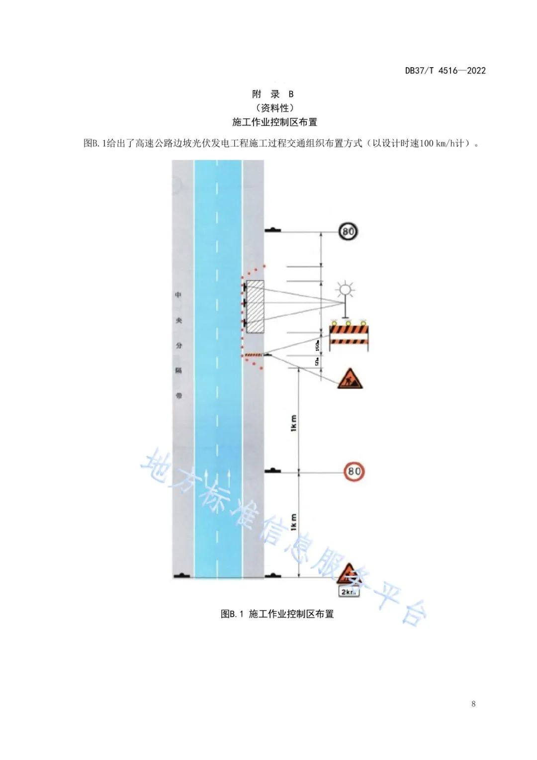 【规范图书馆】高速公路边坡光伏发电工程技术规范DB37/T 4516-2022