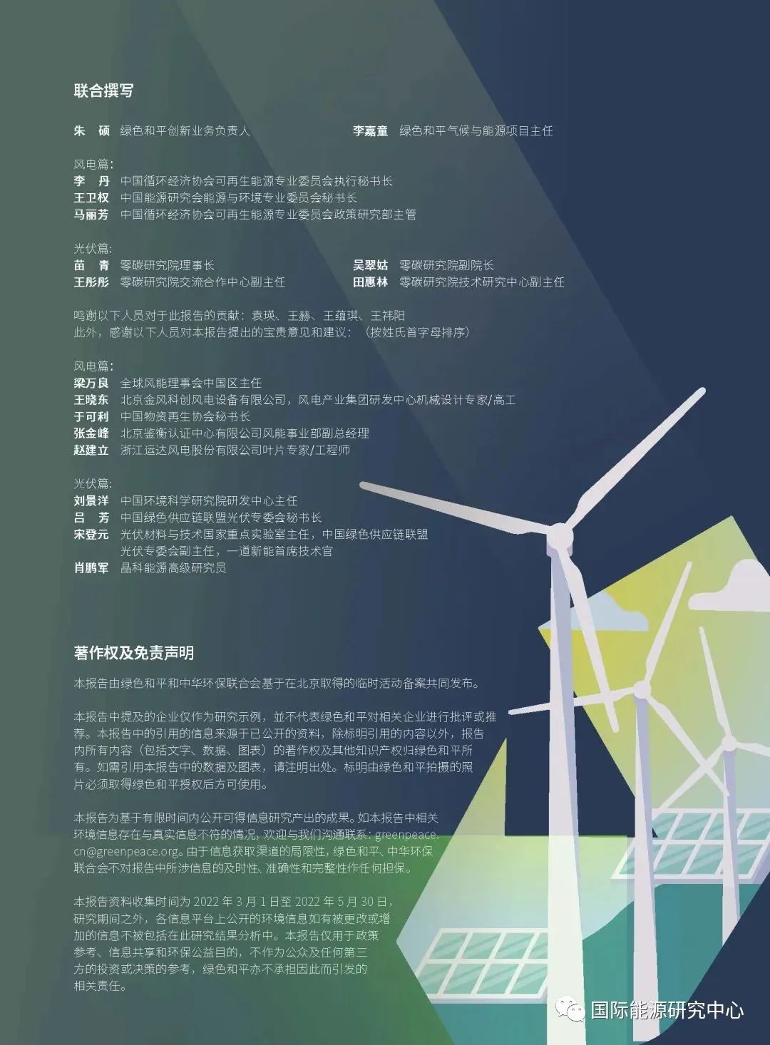 《可再生能源零废未来：风电、光伏回收产业发展研究》（光伏篇）