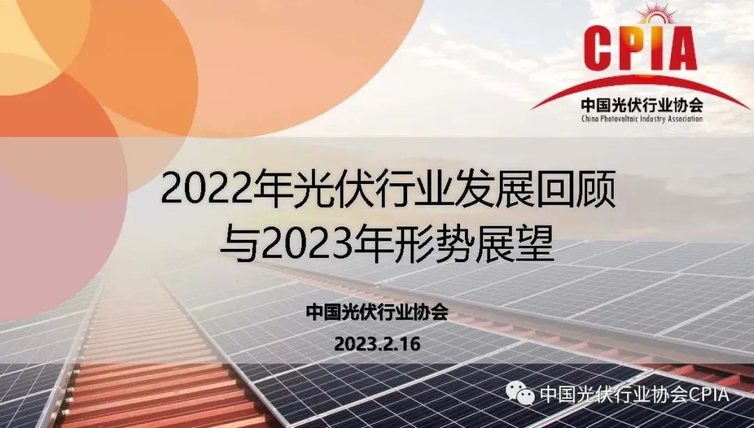 王勃华 | 2022年光伏行业发展回顾与2023年形势展望