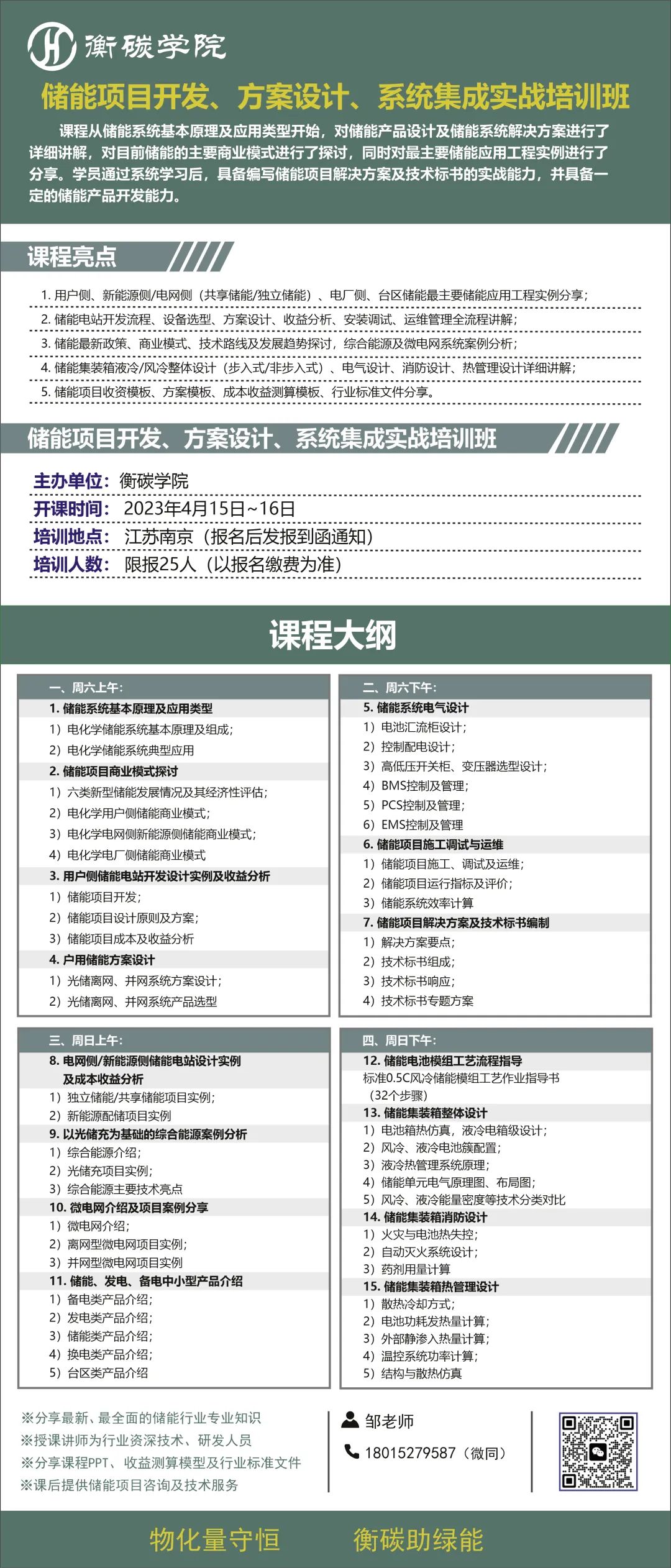 储能项目开发、方案设计、系统集成实战培训班——国内储能解决方案、系统集成工程师培训基地