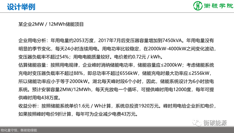 储能项目开发、方案设计、系统集成实战培训班——国内储能解决方案、系统集成工程师培训基地