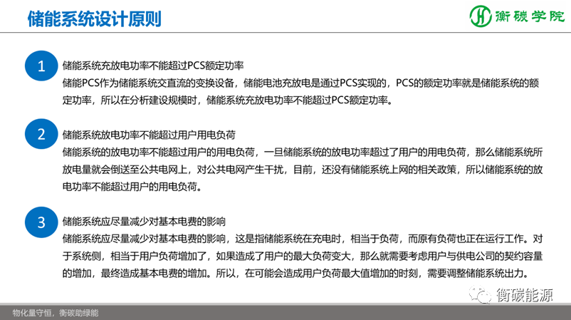 储能项目开发、方案设计、系统集成实战培训班——国内储能解决方案、系统集成工程师培训基地