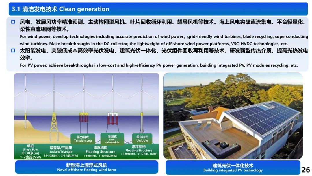 舒印彪院士：新型电力系统构建及其关键技术