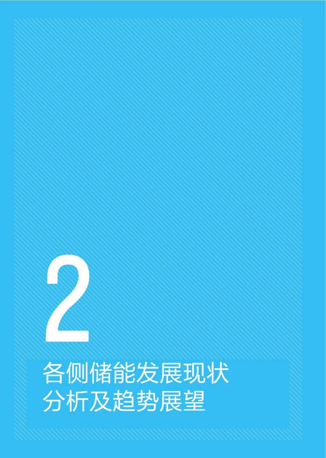 2024储能高质量发展：市场机制与商业模式创新（简版报告）