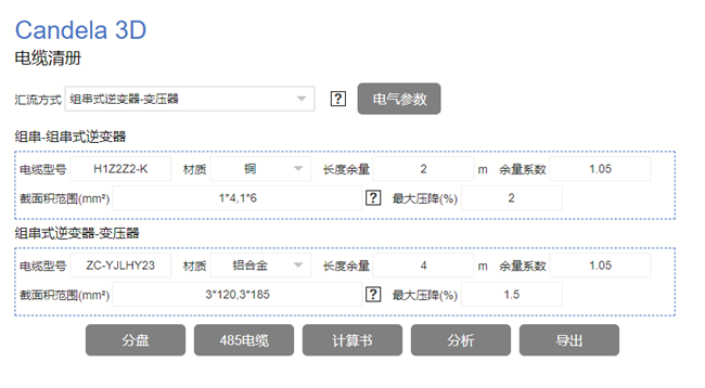 Candela3D | 简单三步，导出低压电缆计算书