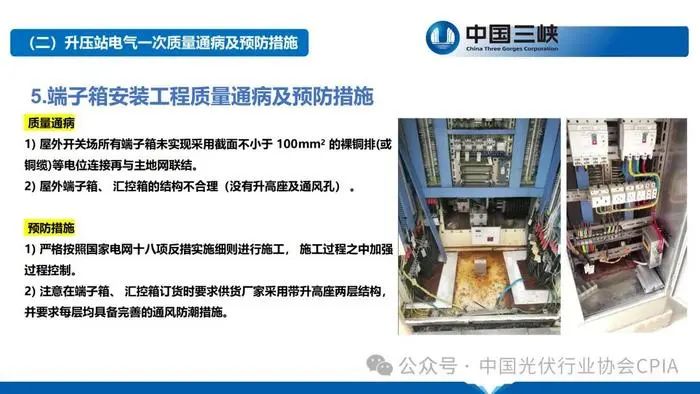 光伏电站施工建设中的控制要点分析