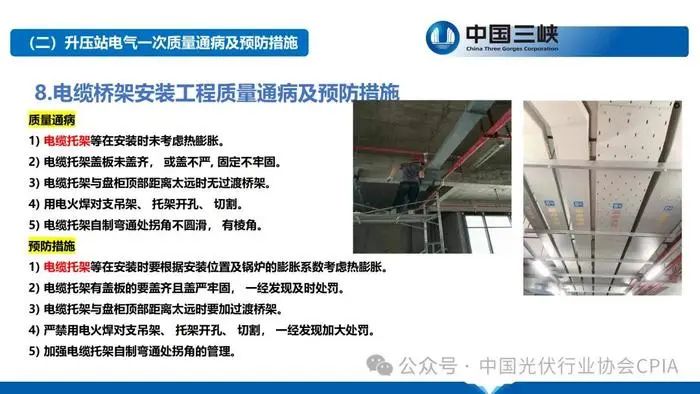 光伏电站施工建设中的控制要点分析