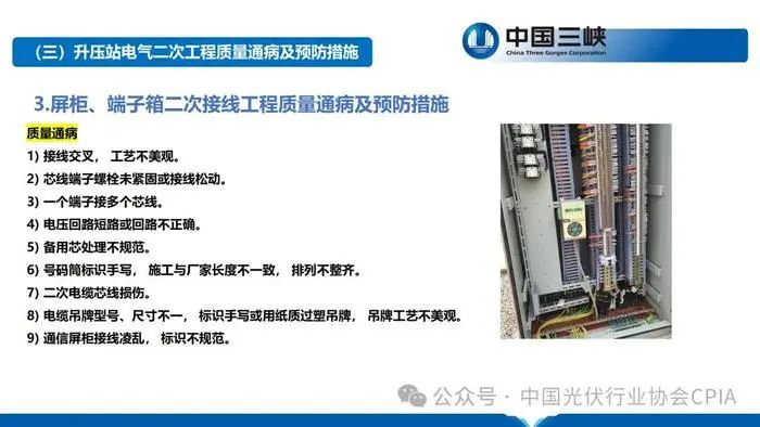 光伏电站施工建设中的控制要点分析