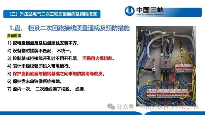 光伏电站施工建设中的控制要点分析