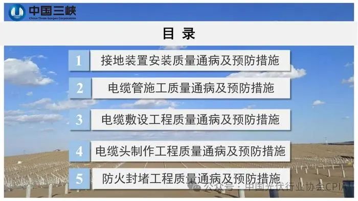 光伏电站施工建设中的控制要点分析