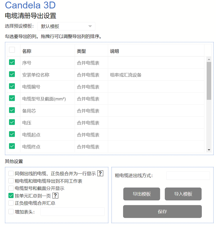 Candela3D | 自定义电缆清册导出格式