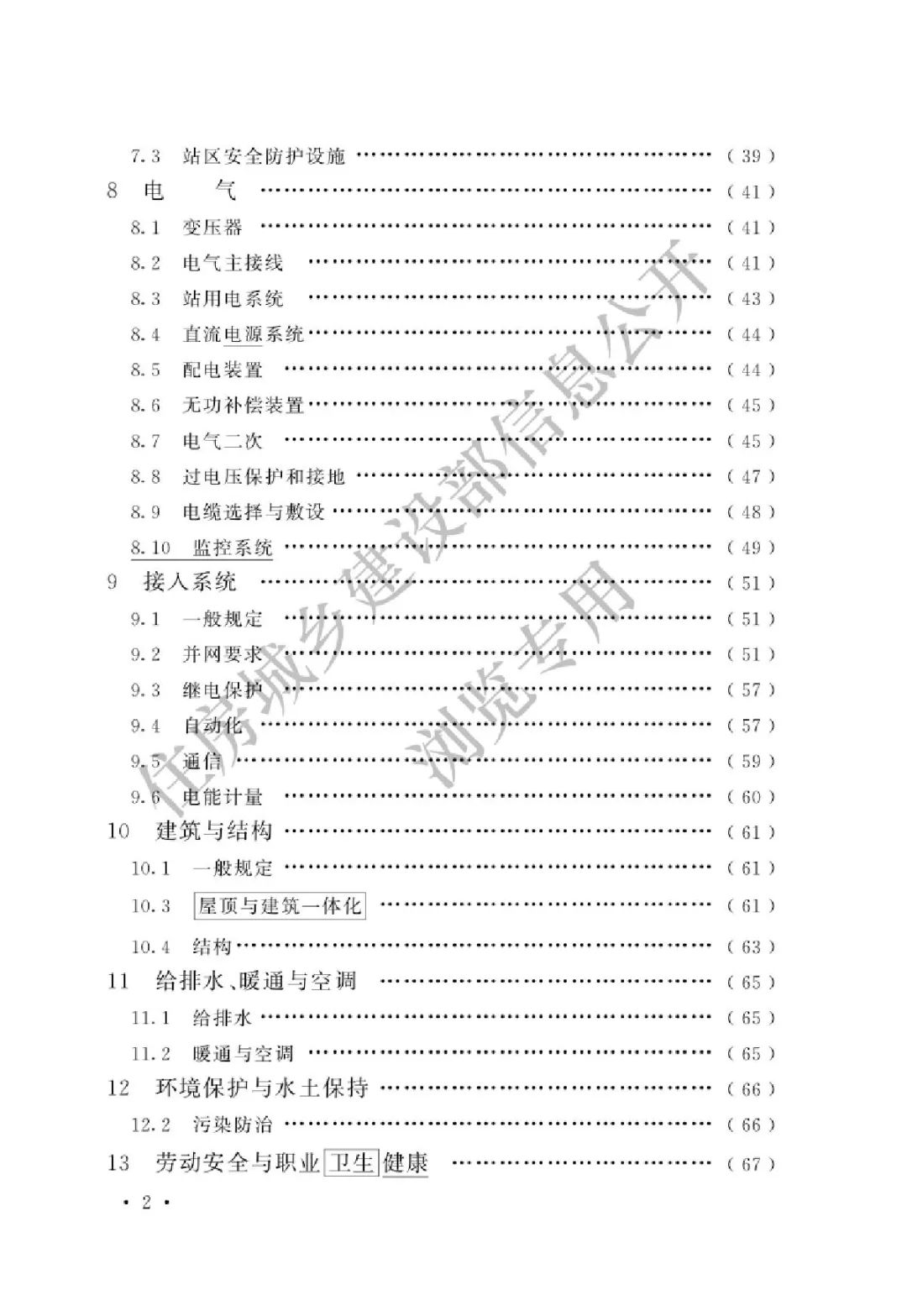 【规范图书馆】光伏发电站设计标准（局部修订条文GB50797-2012）