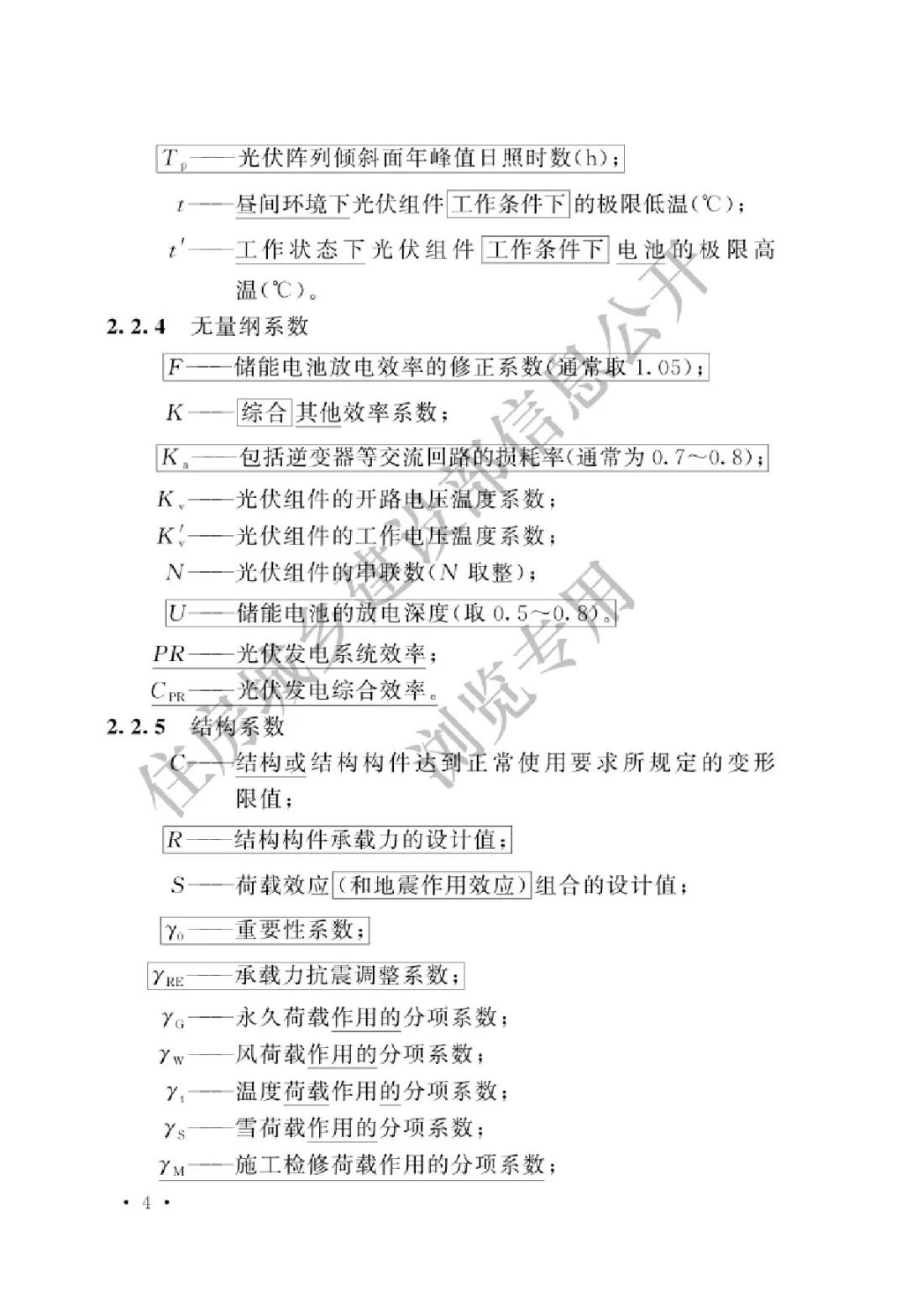 【规范图书馆】光伏发电站设计标准（局部修订条文GB50797-2012）