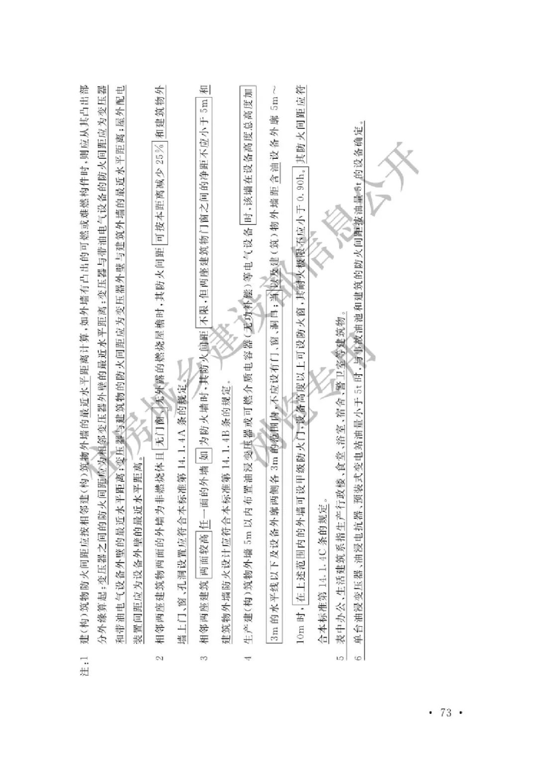 【规范图书馆】光伏发电站设计标准（局部修订条文GB50797-2012）