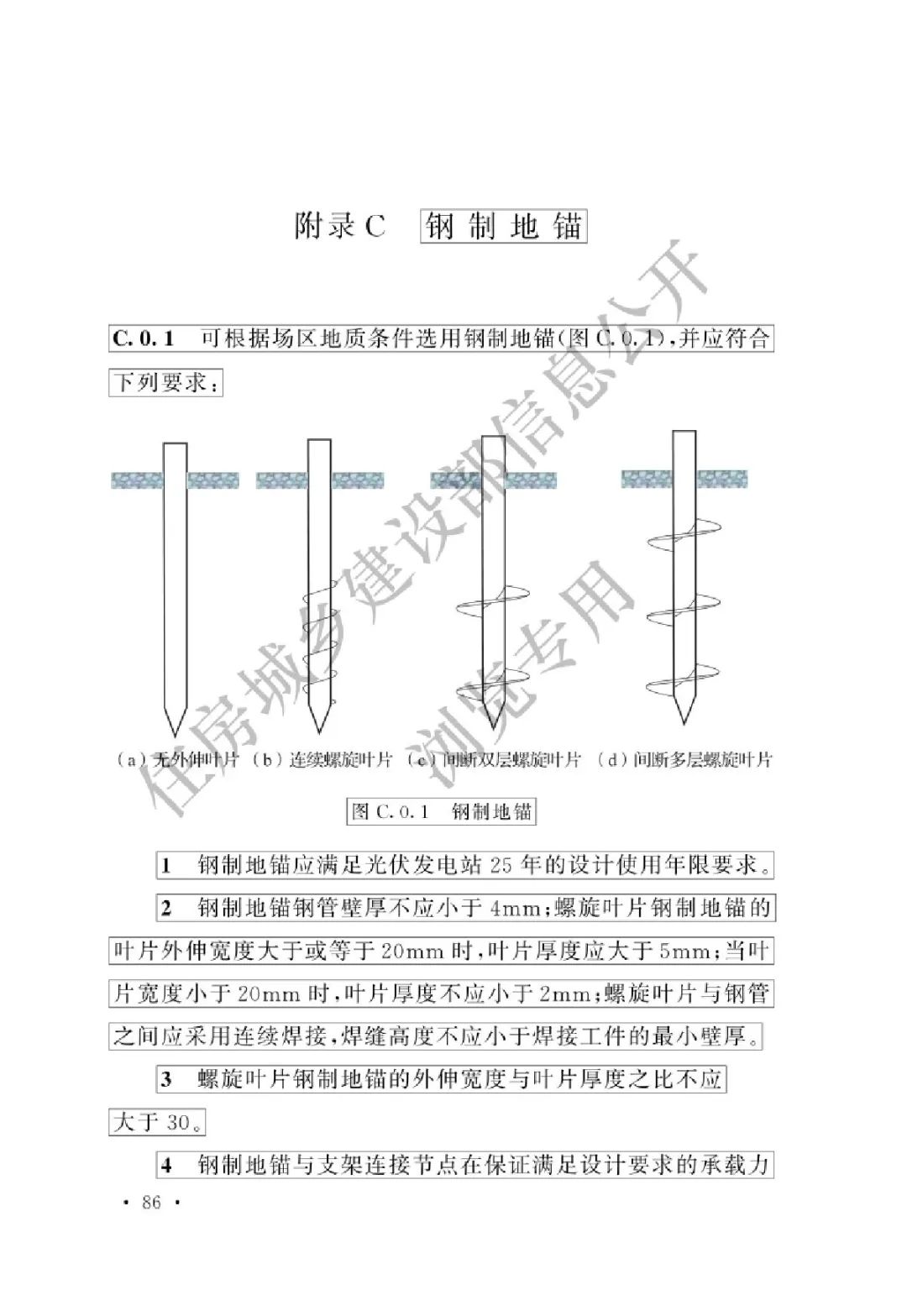 【规范图书馆】光伏发电站设计标准（局部修订条文GB50797-2012）