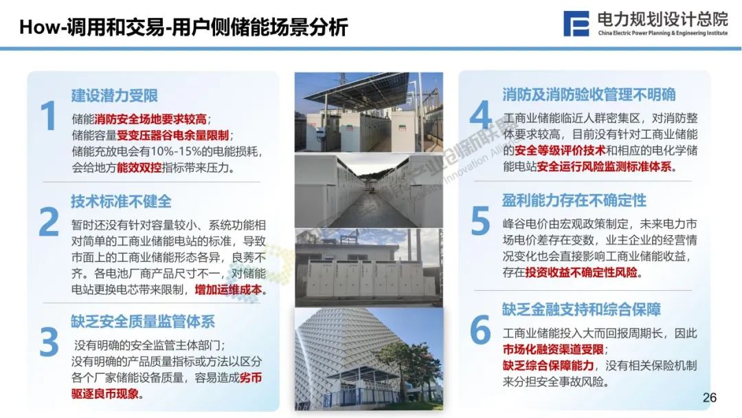 新型储能与新型电力系统融合发展的若干思考