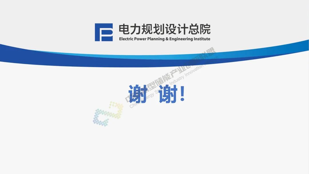 新型储能与新型电力系统融合发展的若干思考